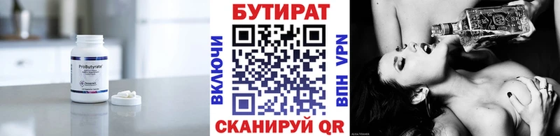 купить  сайты  Покачи  БУТИРАТ вода 
